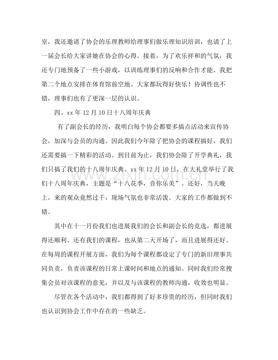 下学期音乐爱好者协会工作参考总结（通用）.docx_第2页