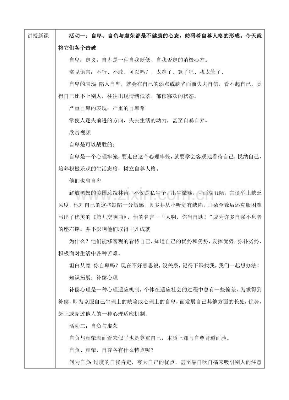 2017八年级道德与法治上册 第一单元 做人之本 1.1 自尊自爱 第3框 不自卑不自负不虚荣教案 粤教版.doc_第2页