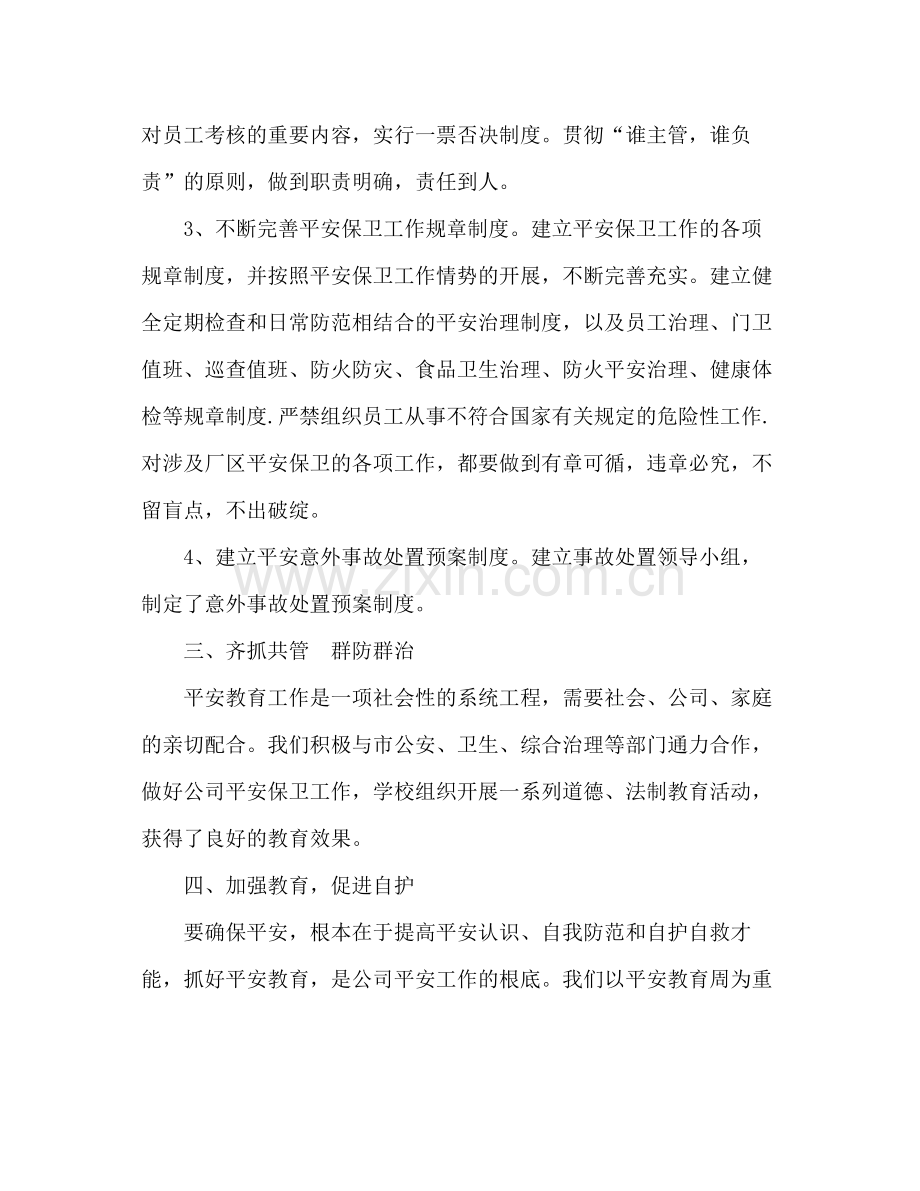 2021年企业安全教育个人工作参考总结.docx_第2页