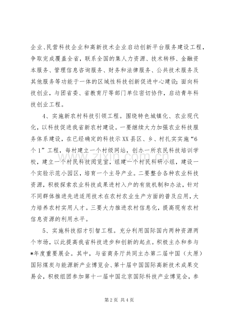 科技厅年度工作计划 .docx_第2页