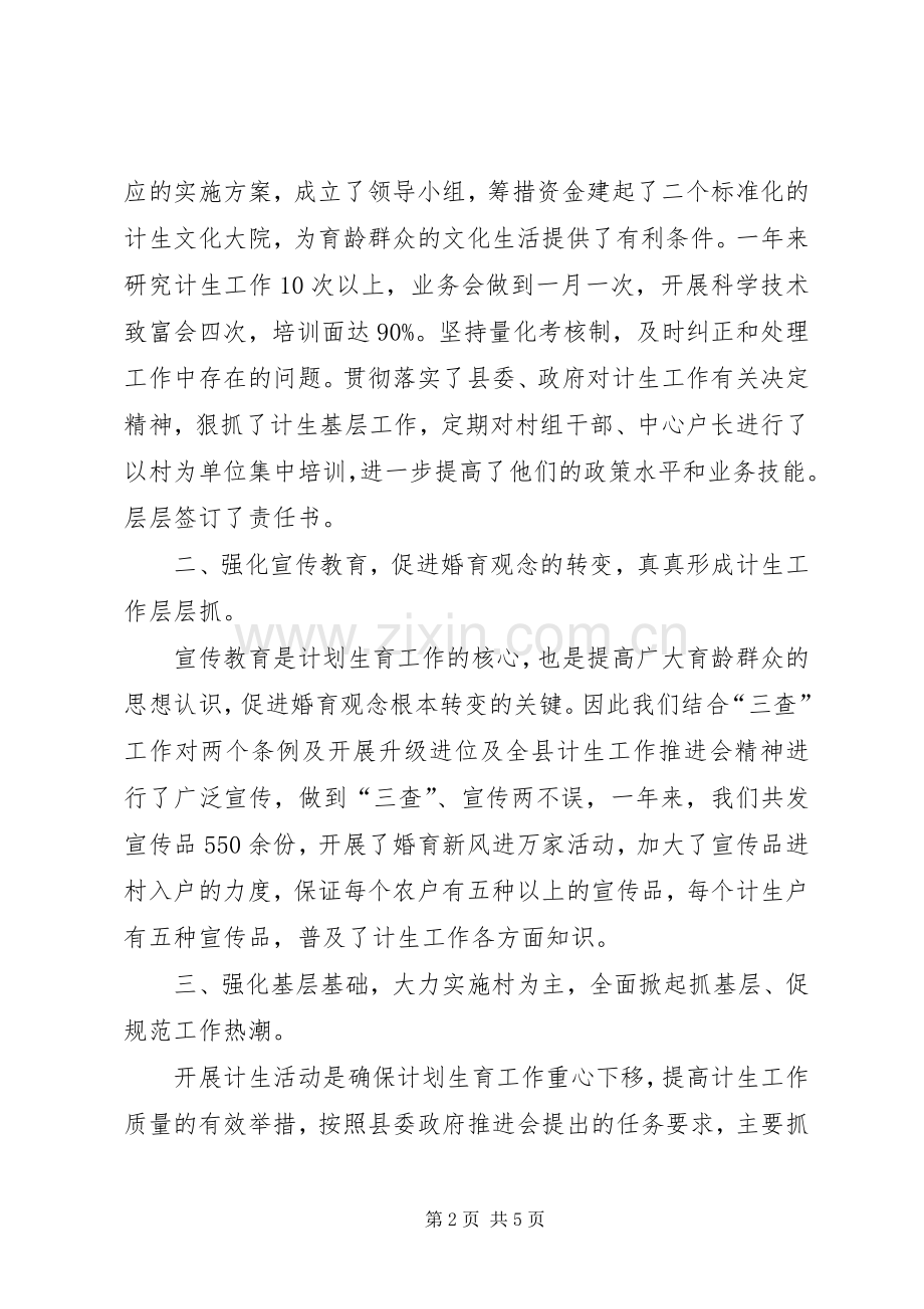 乡镇计划生育人口工作总结 .docx_第2页