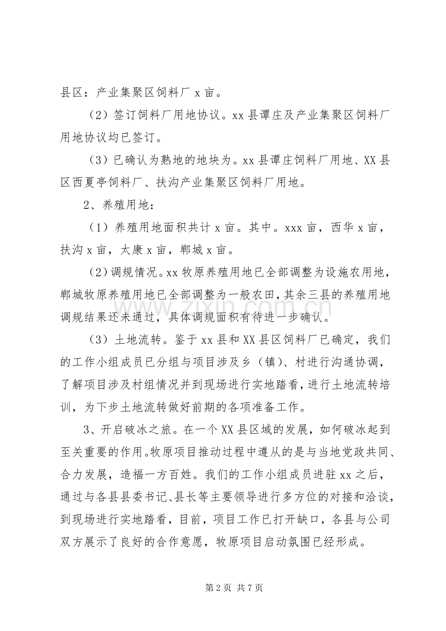 XX年牧原公司工作总结及XX年工作计划范文.docx_第2页