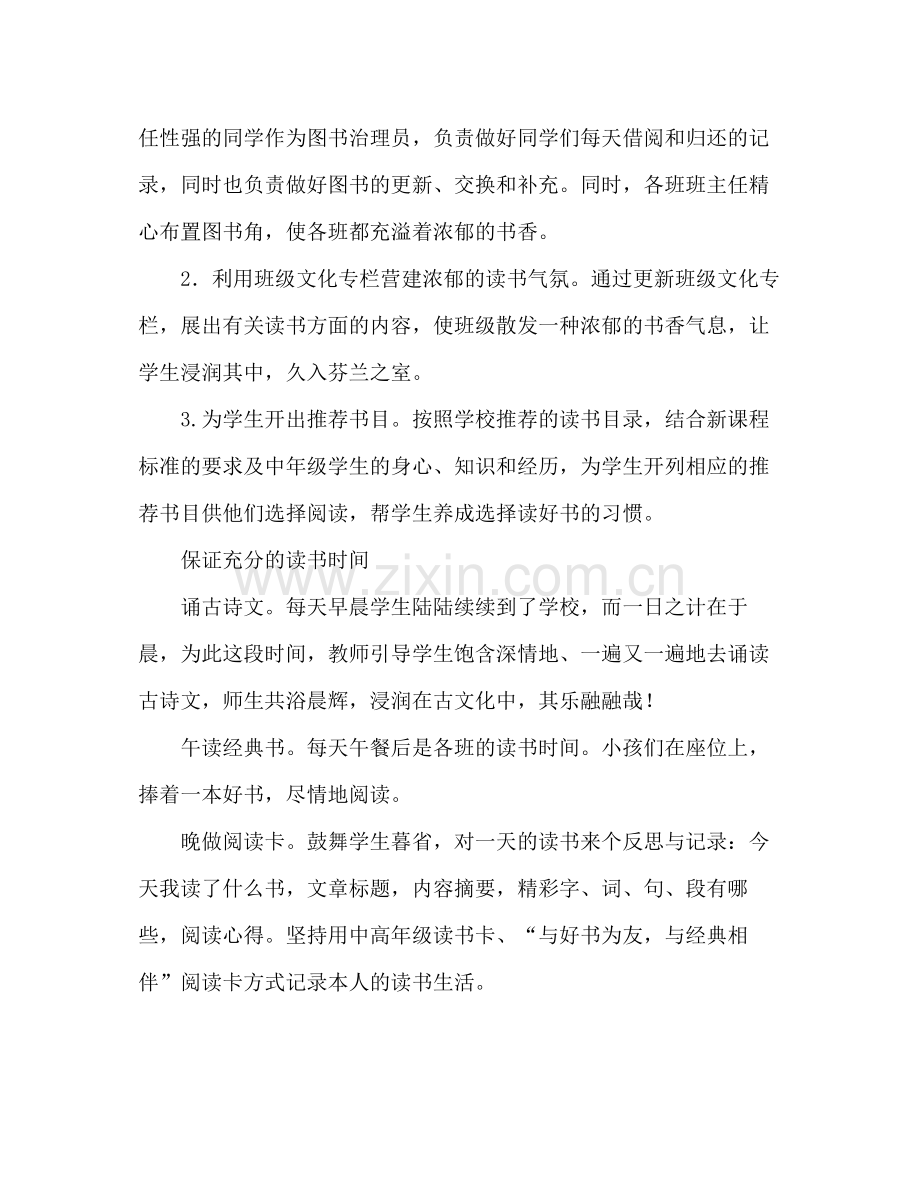 2021年读书节四年级书香班级参考总结范文.docx_第2页