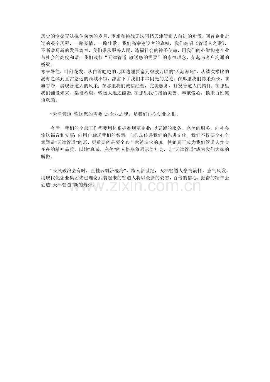 天津管道企业宣言.doc_第1页