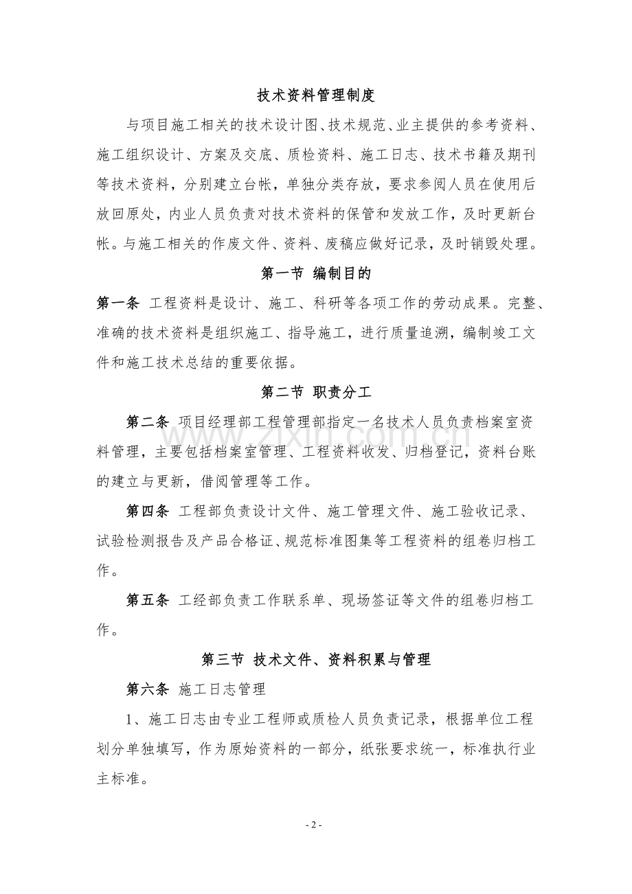 技术资料签字、复核及管理制度.doc_第2页