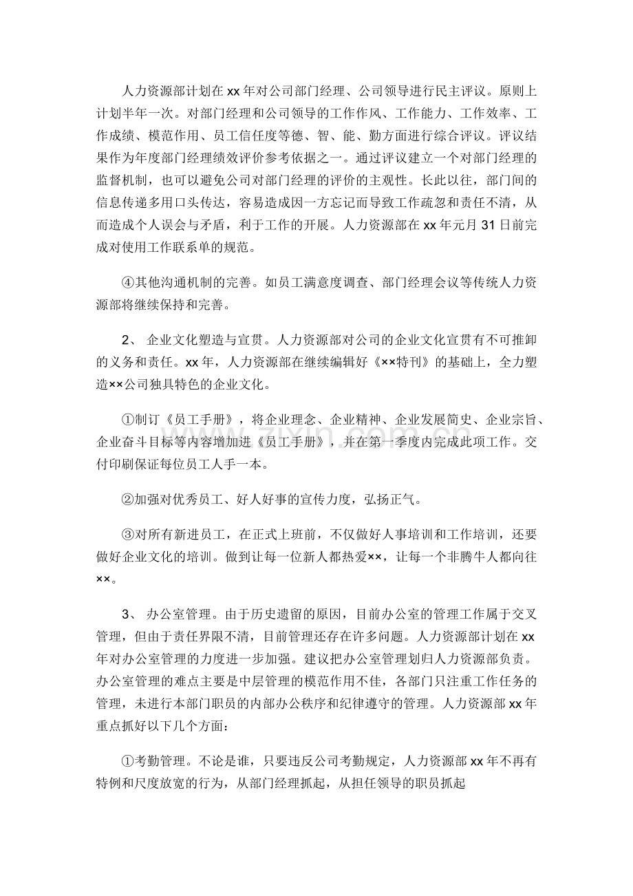 人力资源工作总结及小结.doc_第2页