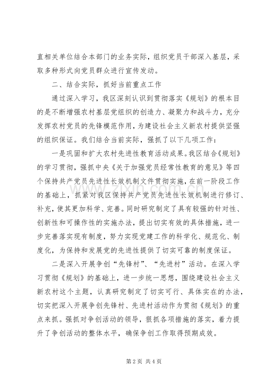 学习贯彻落实《XX省农村基层党组织建设XX年XX年规划》情况汇报 .docx_第2页