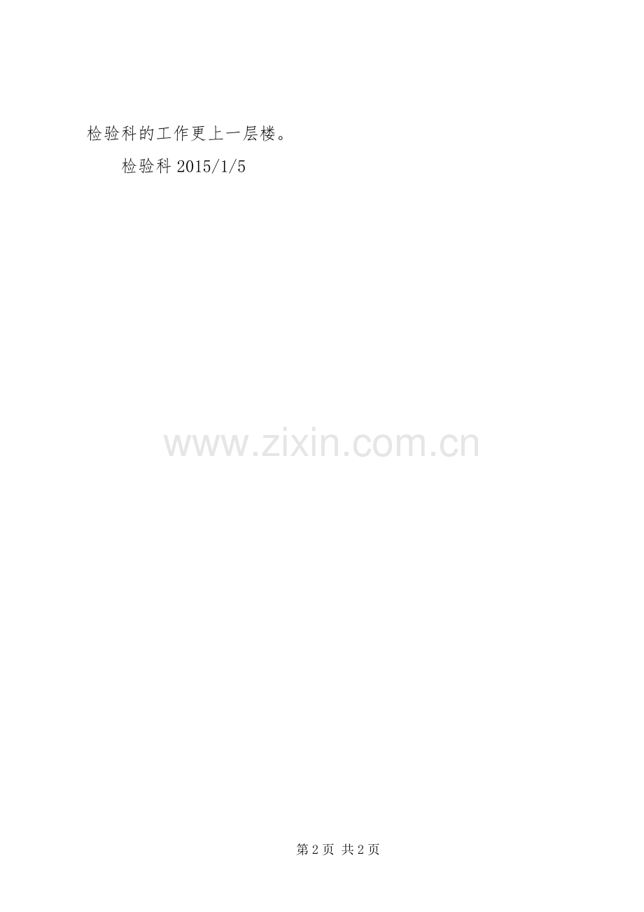 检验科XX年工作计划.docx_第2页