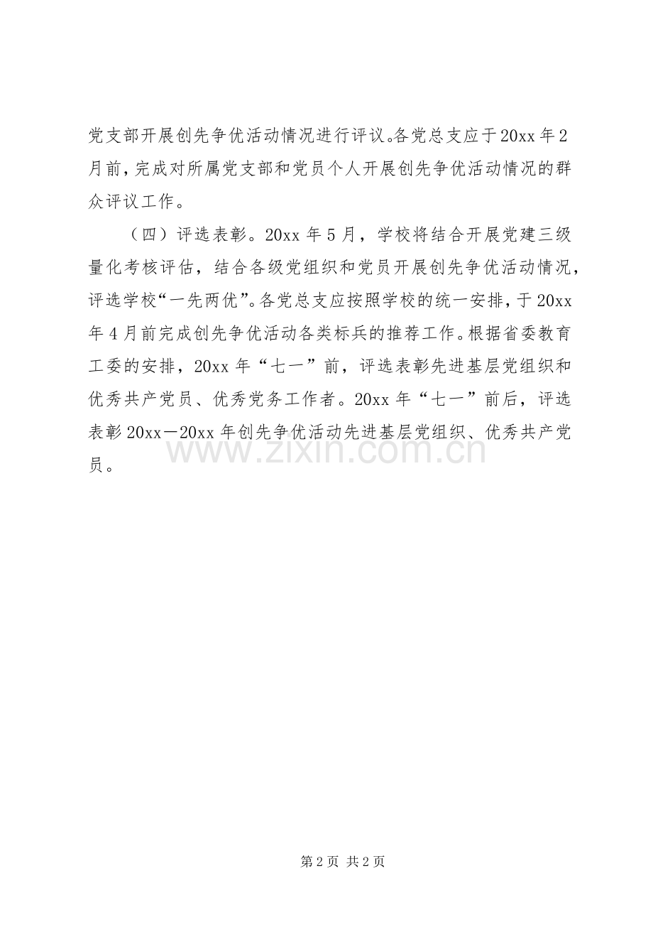 创先争优工作计划.docx_第2页