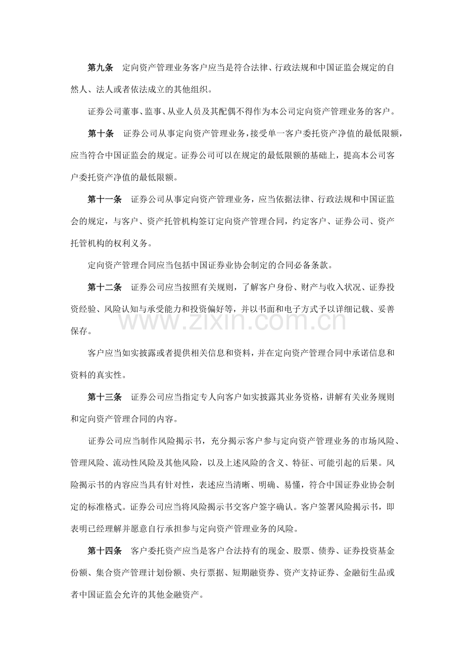 证券公司定向资产管理业务细则.doc_第2页