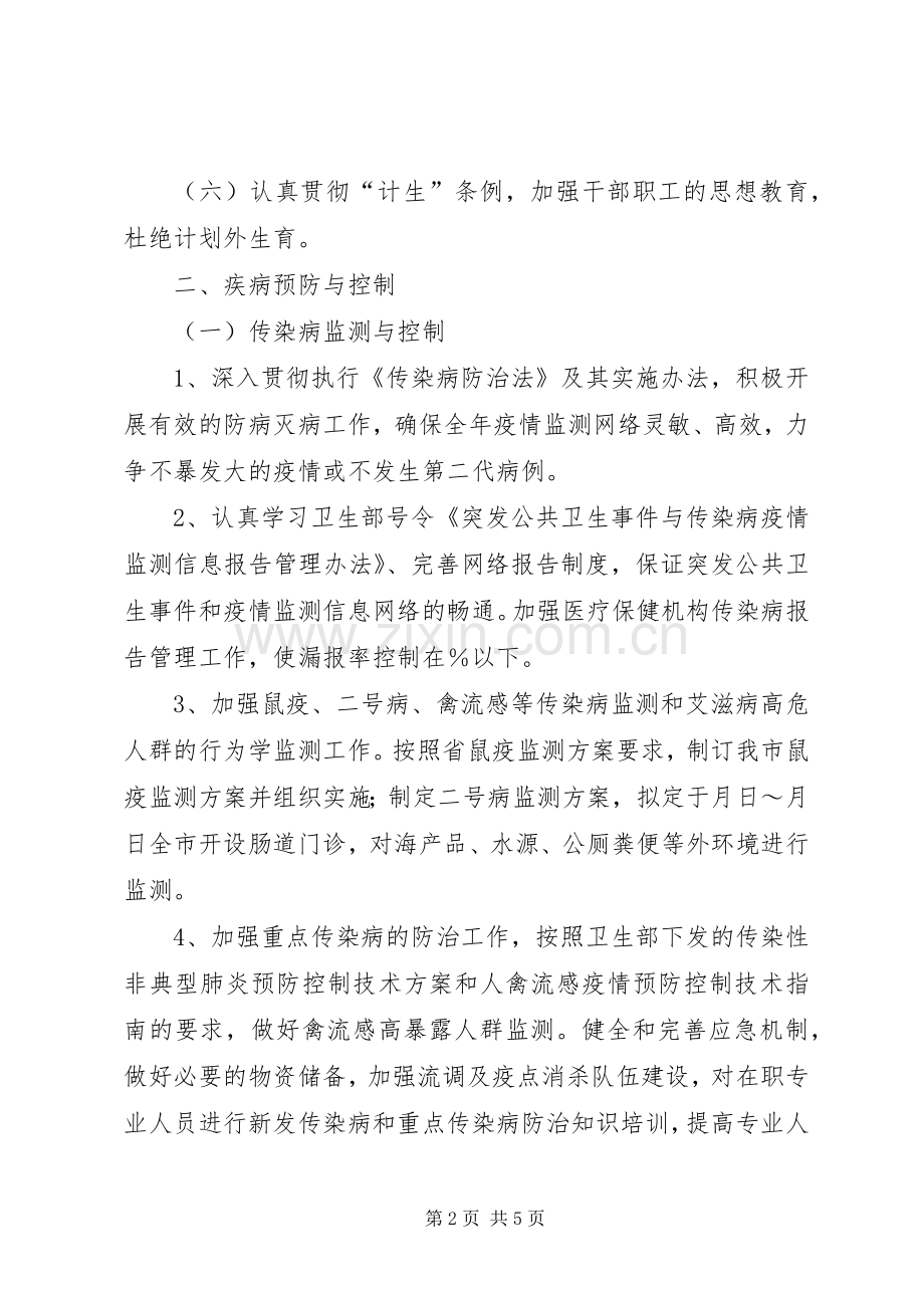 关于卫生防疫站工作计划.docx_第2页