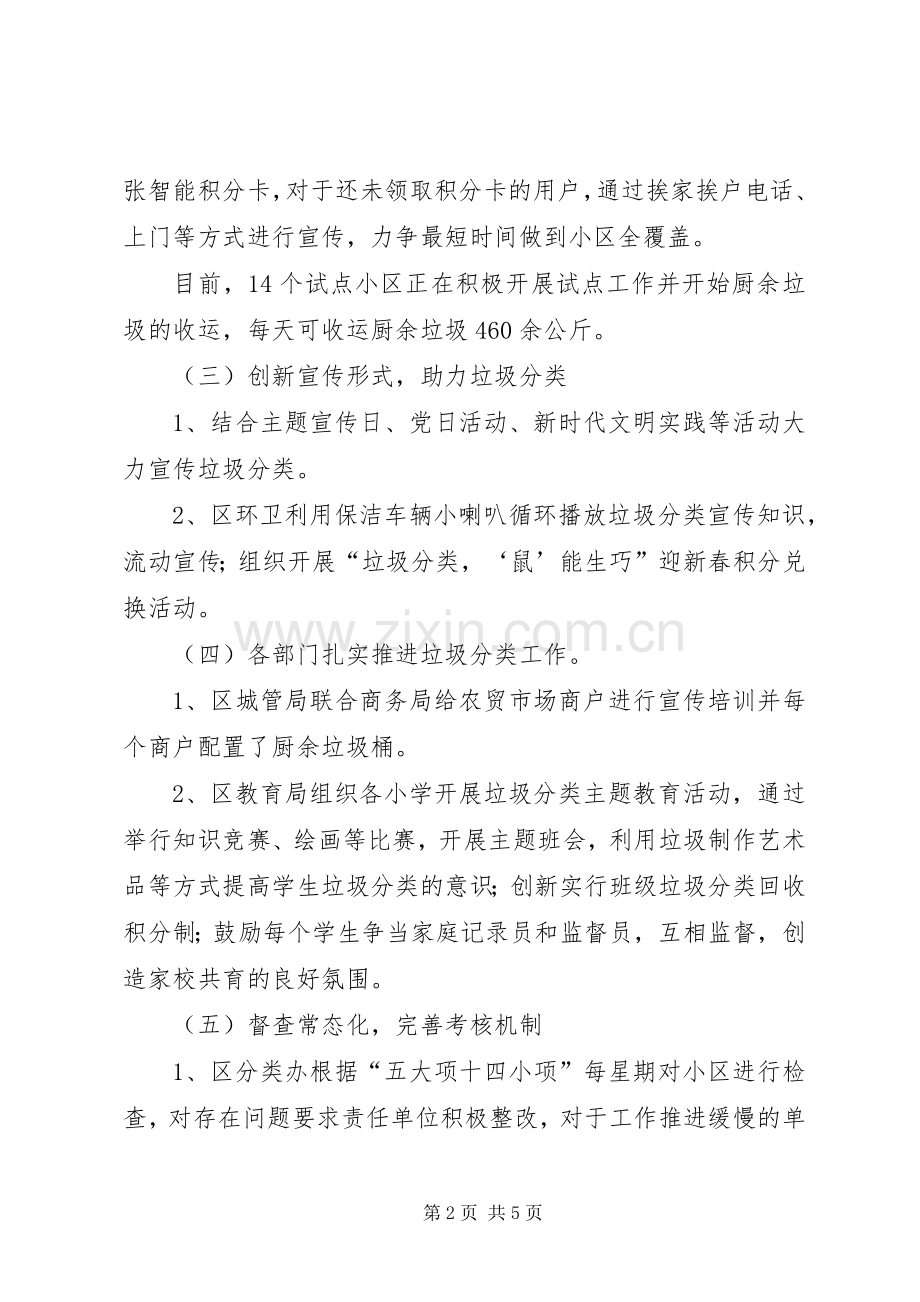 生活垃圾分类工作总结及工作计划.docx_第2页