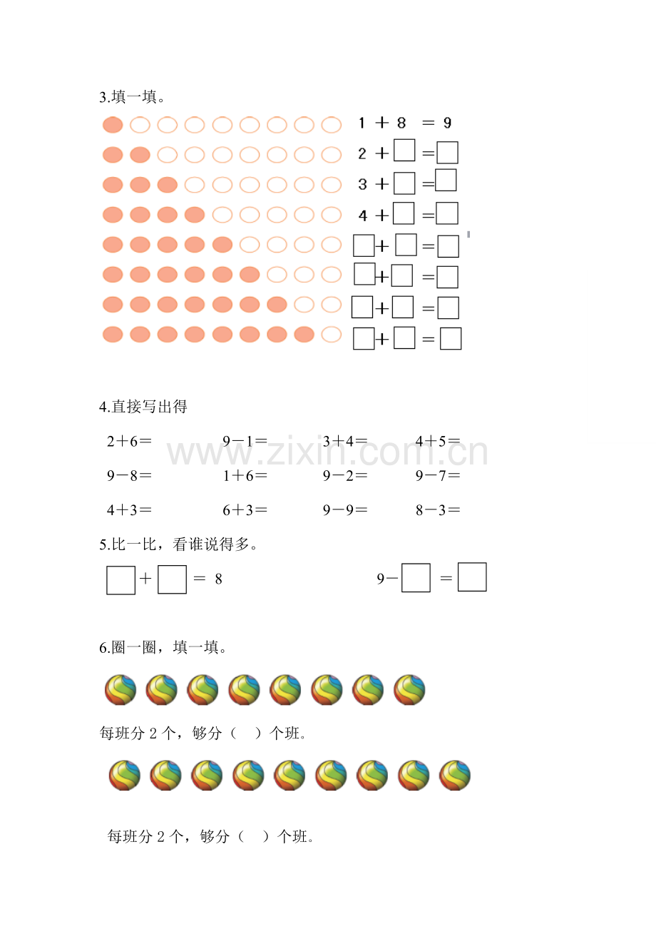 《得数是9的加法和9减几》导航单.doc_第2页