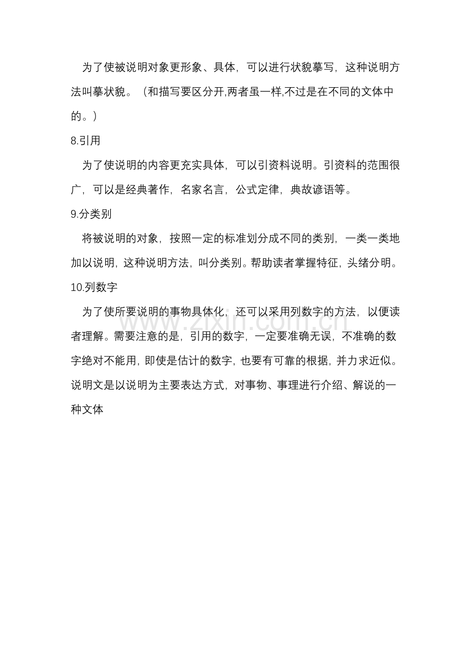 说明文共有几种说明方法.doc_第2页