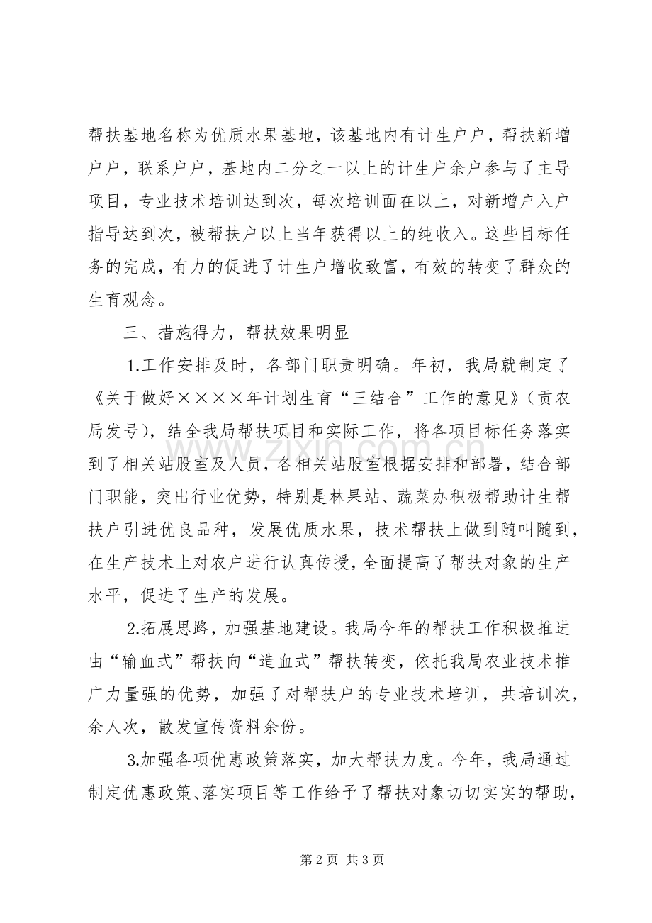 农林农机水利局计划生育“三结合”工作总结.docx_第2页