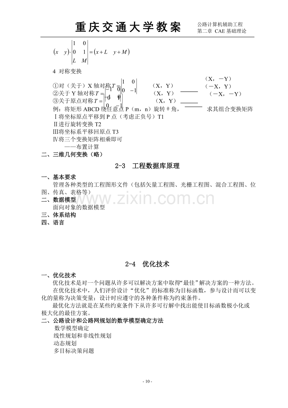 第二章计算机辅助设计基础理论1.doc_第2页