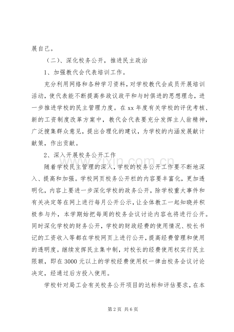车辆厂中心校XX年度工会工作计划.docx_第2页