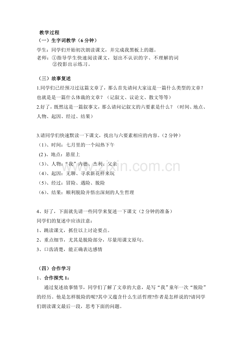 (部编)初中语文人教2011课标版七年级上册走一步、再走一步.doc_第2页
