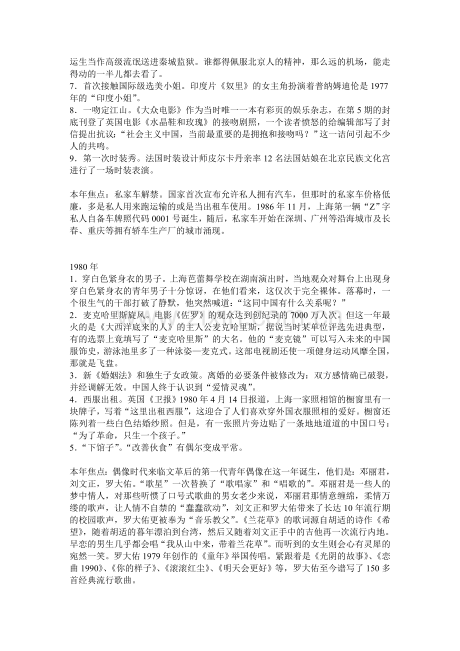 二十多年间年中国老百姓流行记录大全.doc_第2页