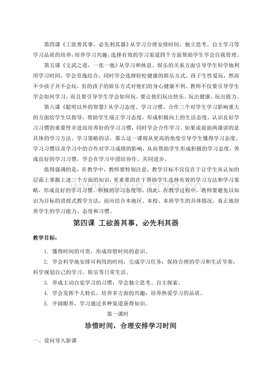 七年级政治上册 第二单元成长中的我教案 教科版.doc_第2页