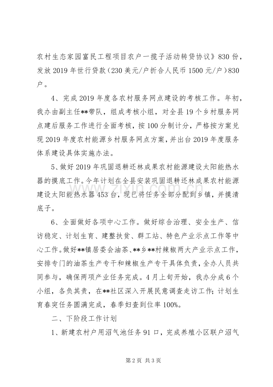 县农村能源办公室XX年半年工作总结及下段工作安排 .docx_第2页