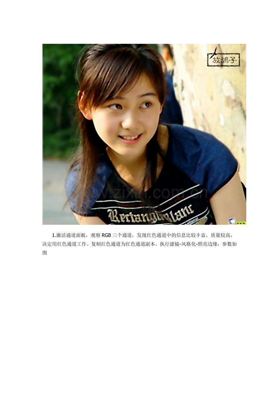 Photoshop把美女的照片变清晰.doc_第2页