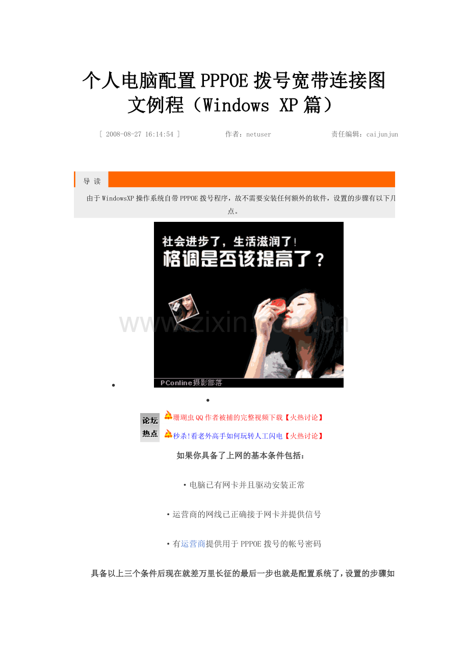 个人电脑配置拨号连接图片.doc_第1页