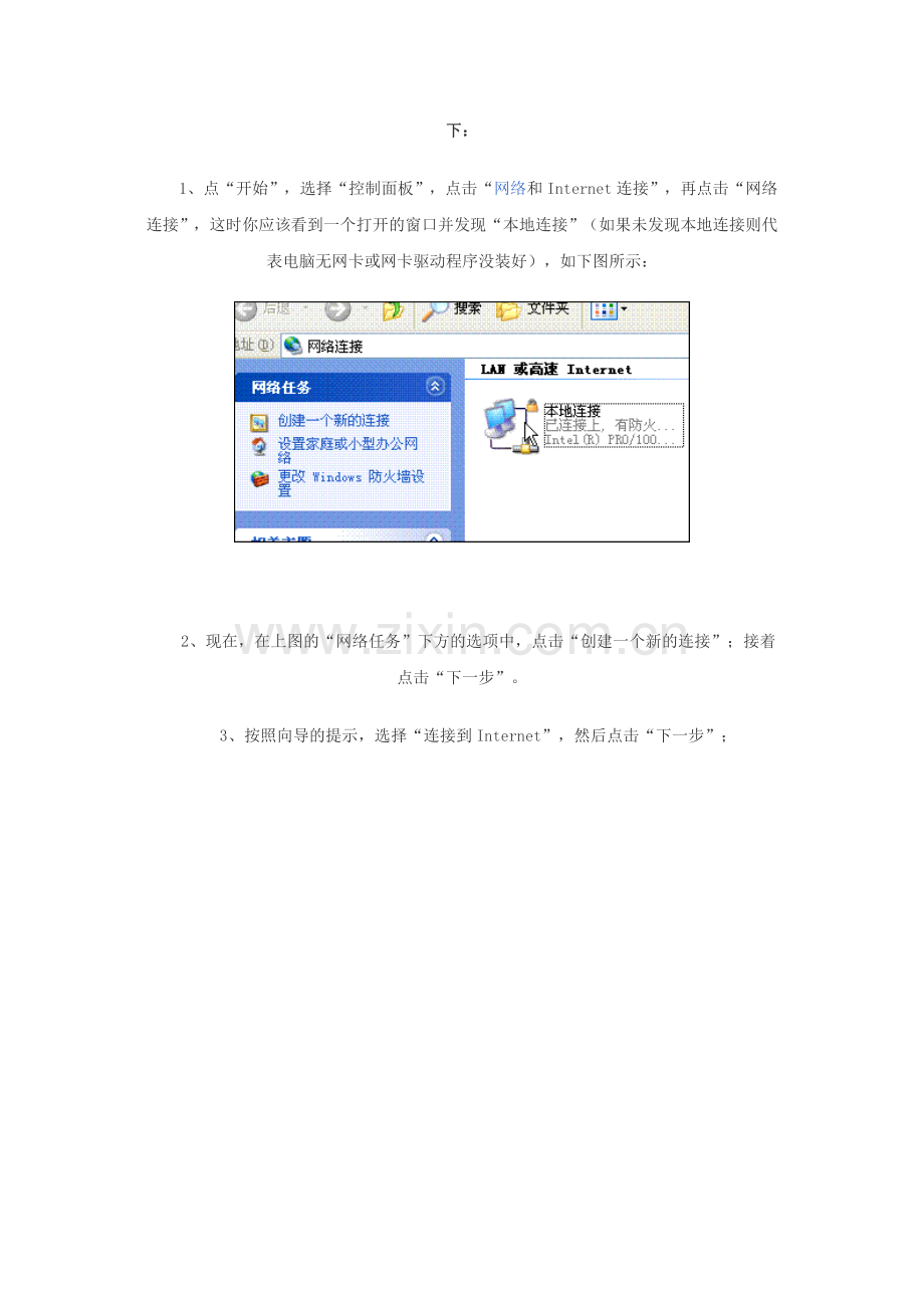 个人电脑配置拨号连接图片.doc_第2页