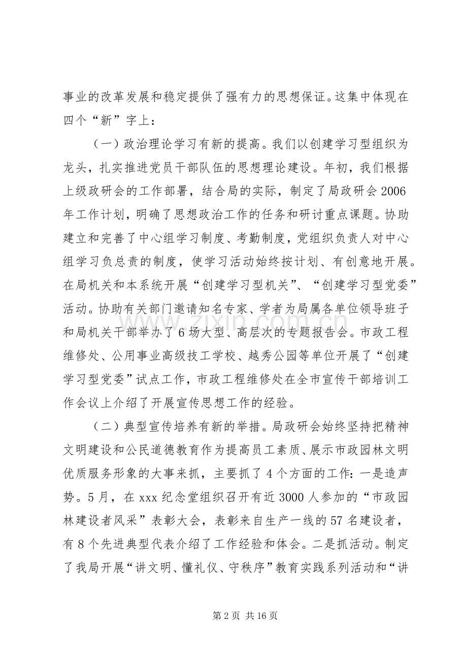 市政和园林局【市政园林局政研工作XX年总结和XX年计划】.docx_第2页