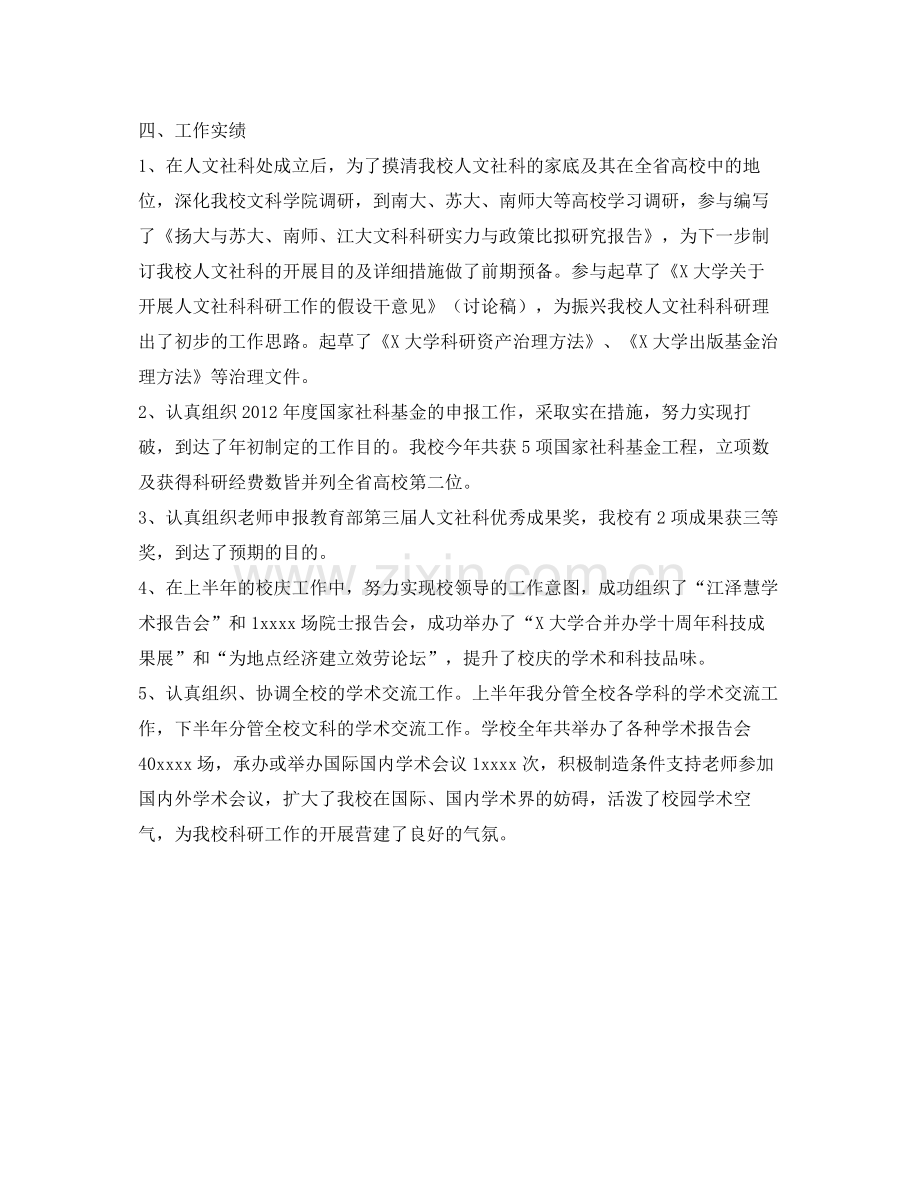 社科处副处长的工作自我参考总结（通用）.docx_第2页