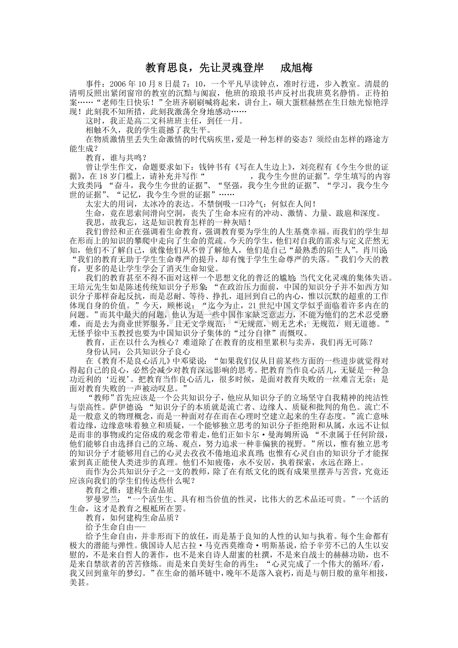 教育思良先让灵魂登岸成旭梅.doc_第1页