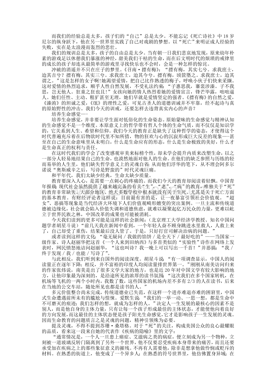 教育思良先让灵魂登岸成旭梅.doc_第2页