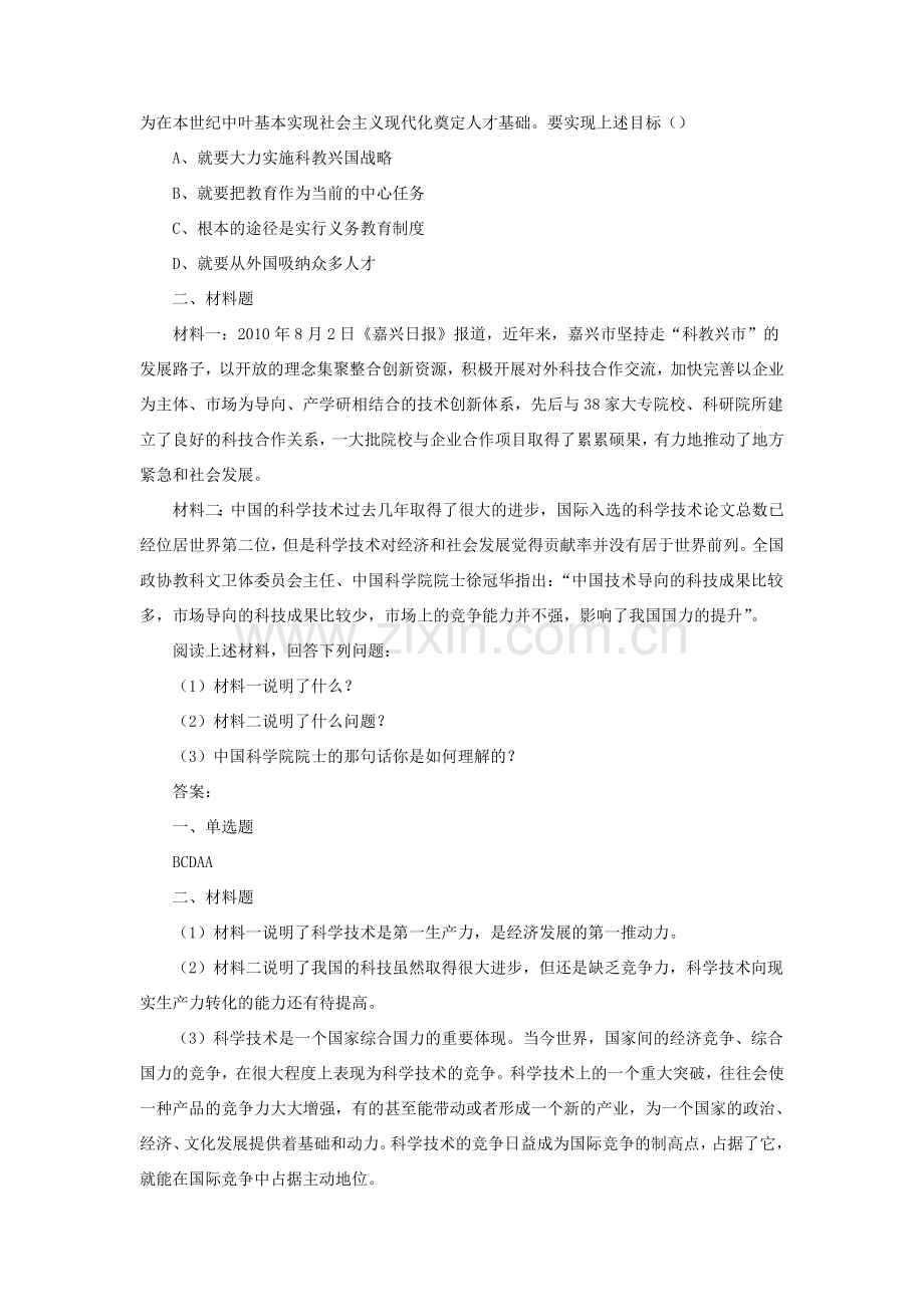 九年级政治全册 第6课 实施科教兴国习题1 北师大版.doc_第2页