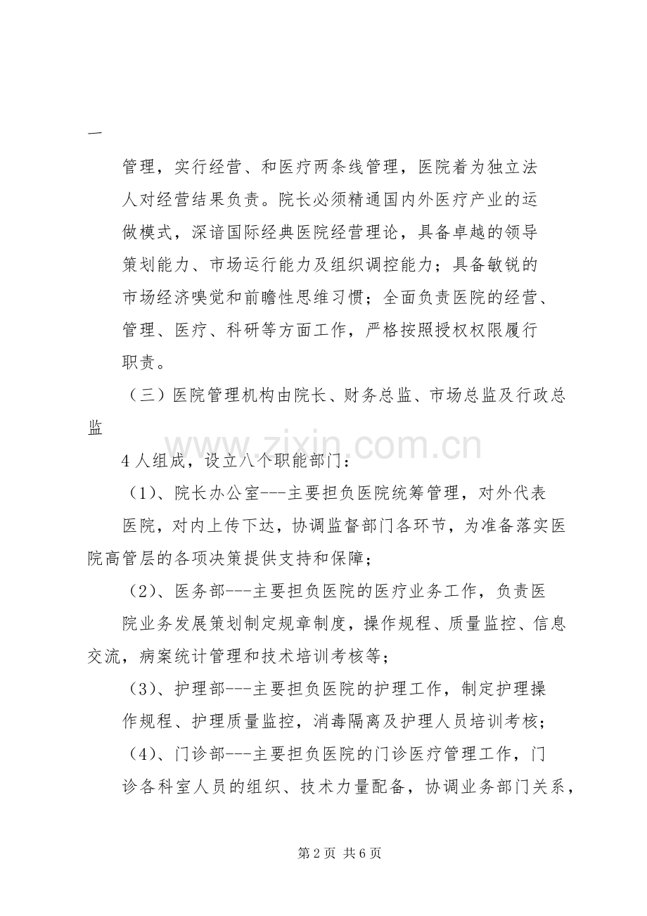 民营医院发展计划报告 .docx_第2页