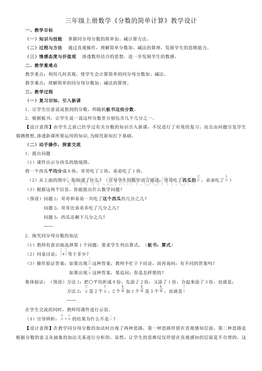 《分数的简单计算》教学设计.docx_第1页