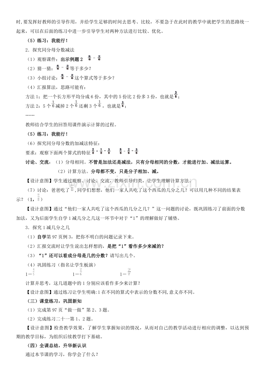 《分数的简单计算》教学设计.docx_第2页