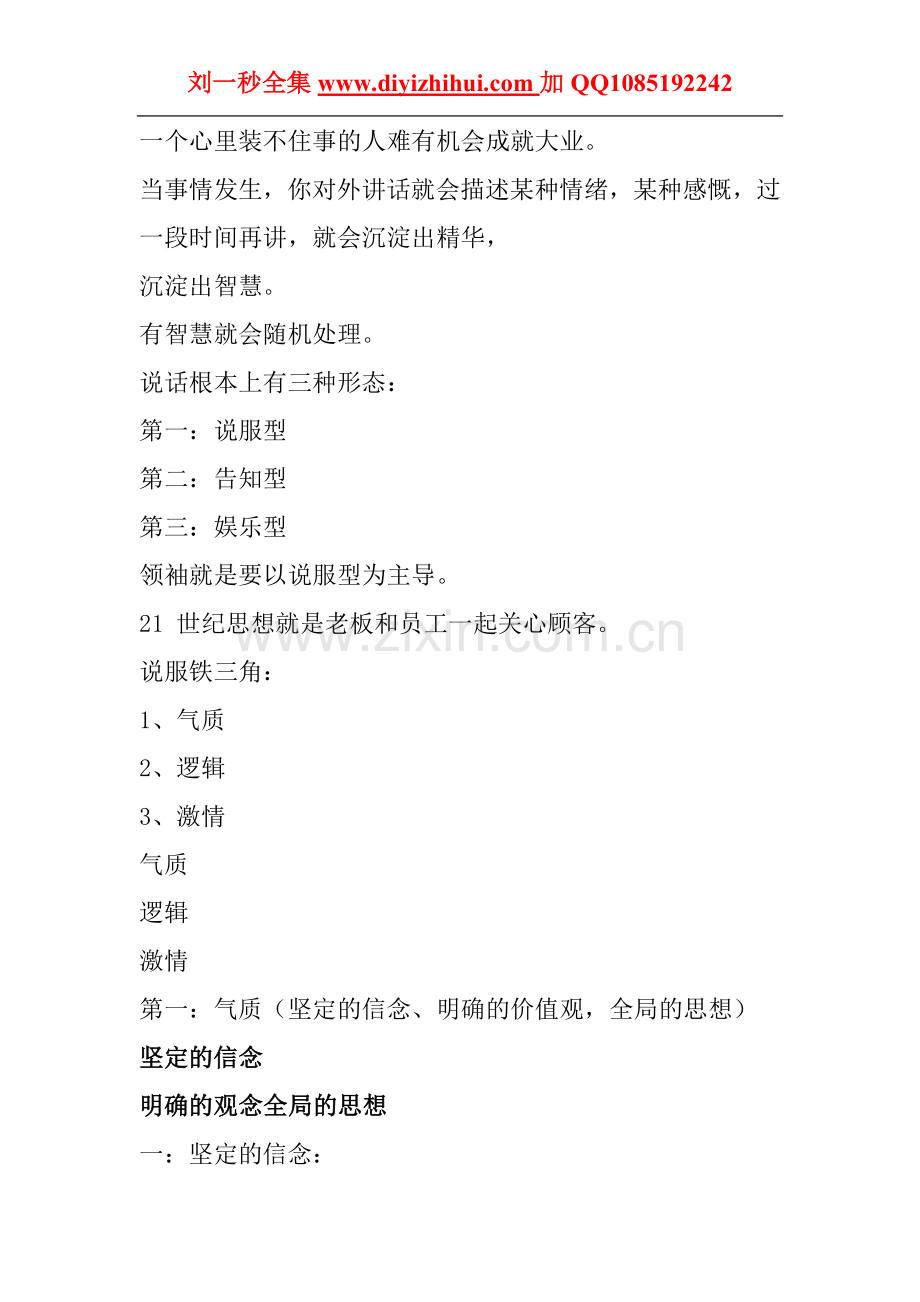 刘一秒三亚领袖演说智慧.doc_第2页