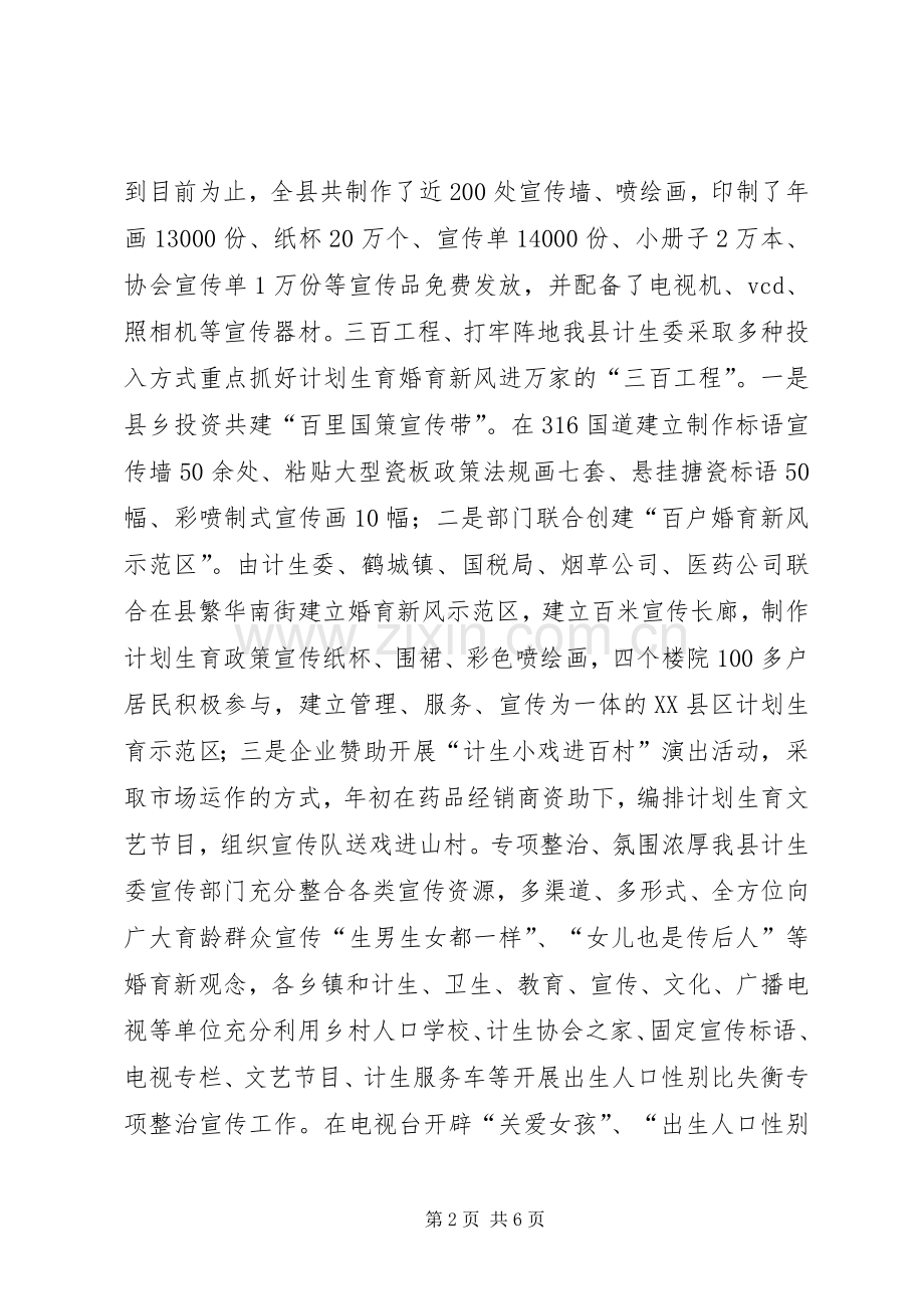 北海县20XX年计划生育宣传教育工作总结及20XX年工作思路_1.docx_第2页