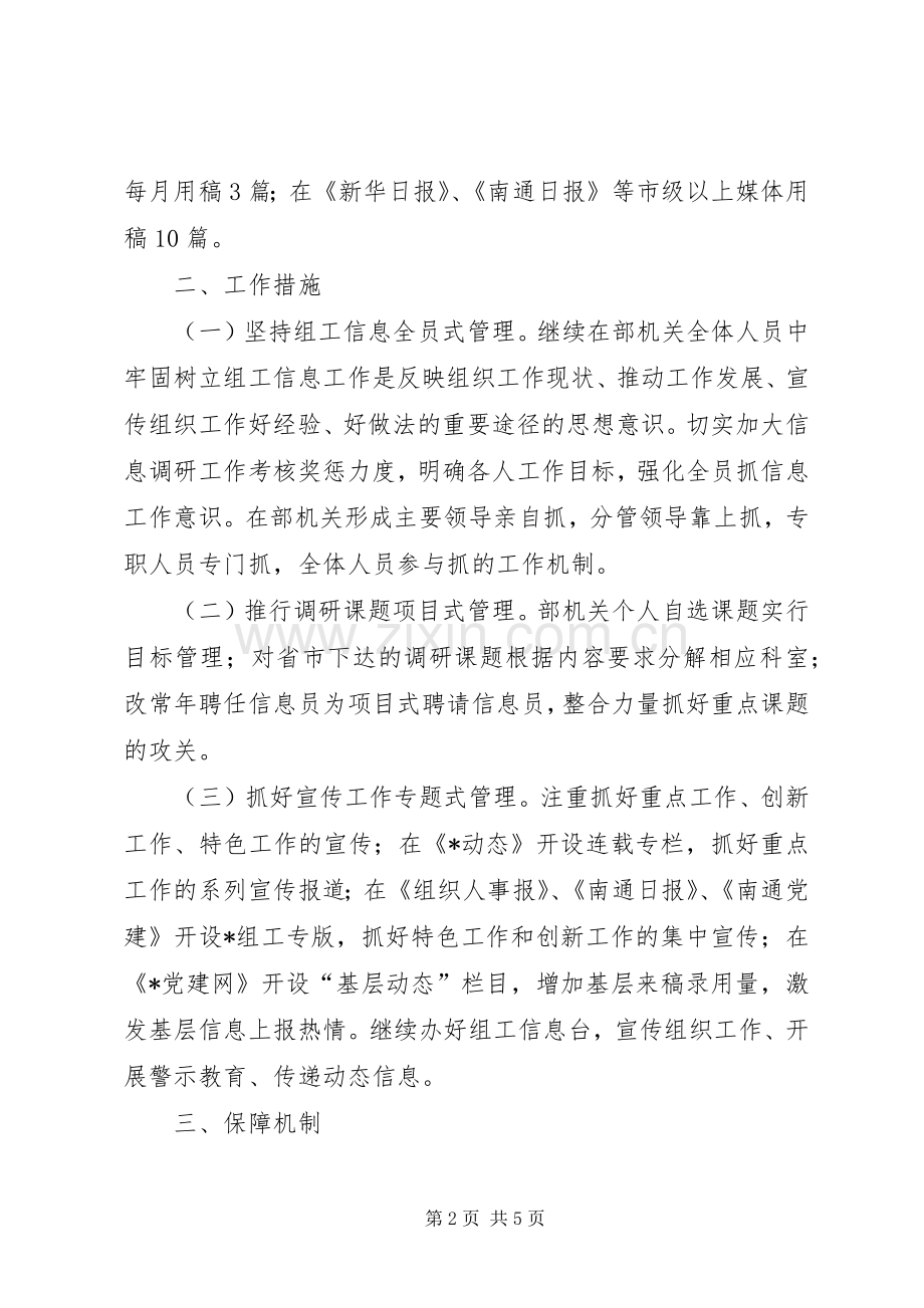信息调研宣传工作计划.docx_第2页