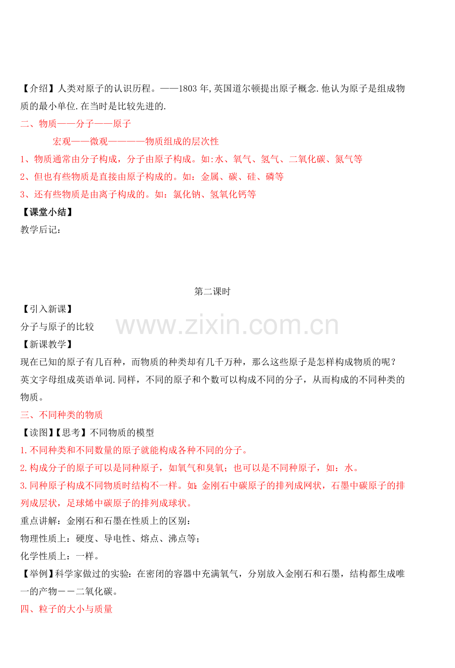 八年级科学下册：第1章第2节 物质与微观粒子模型教案（浙教版）.doc_第2页