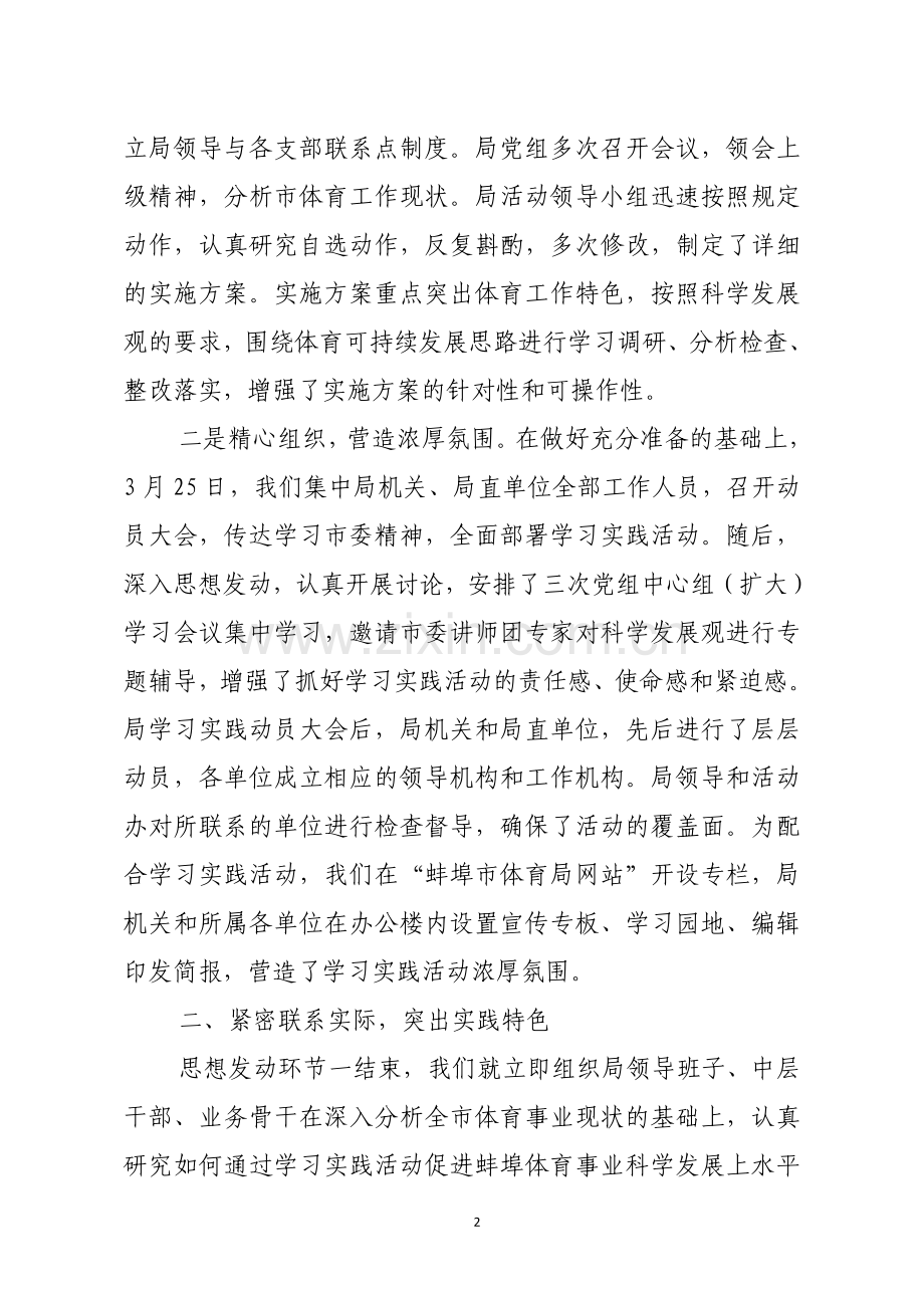 蚌埠市体育局深入学习实践科学发展观活动.doc_第2页