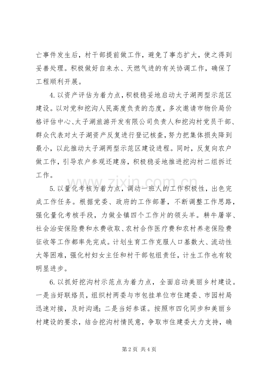 规划局副局长个人工作总结 .docx_第2页