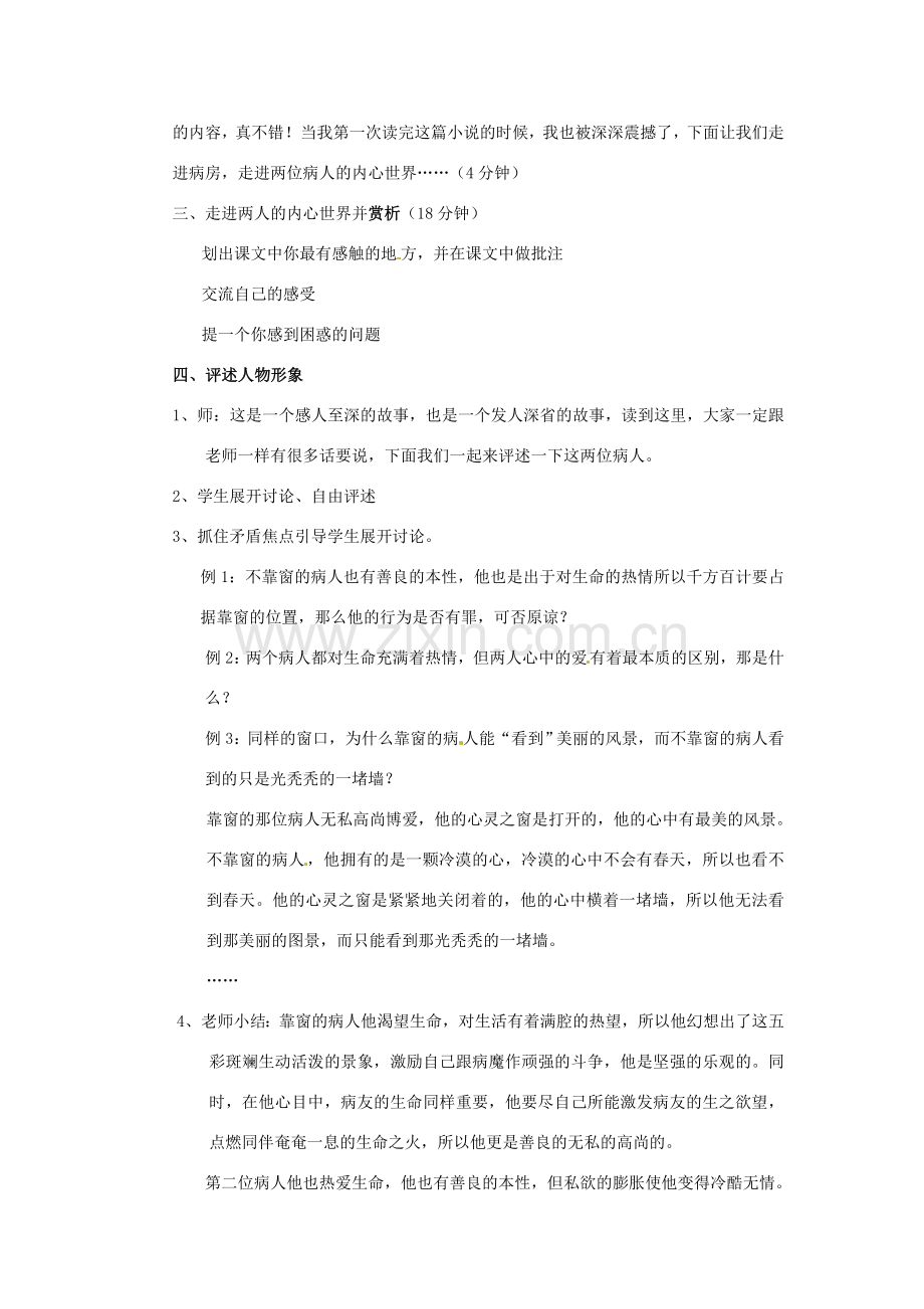 江苏省苏州工业园区十中八年级语文下册《窗》教案 新人教版.doc_第2页