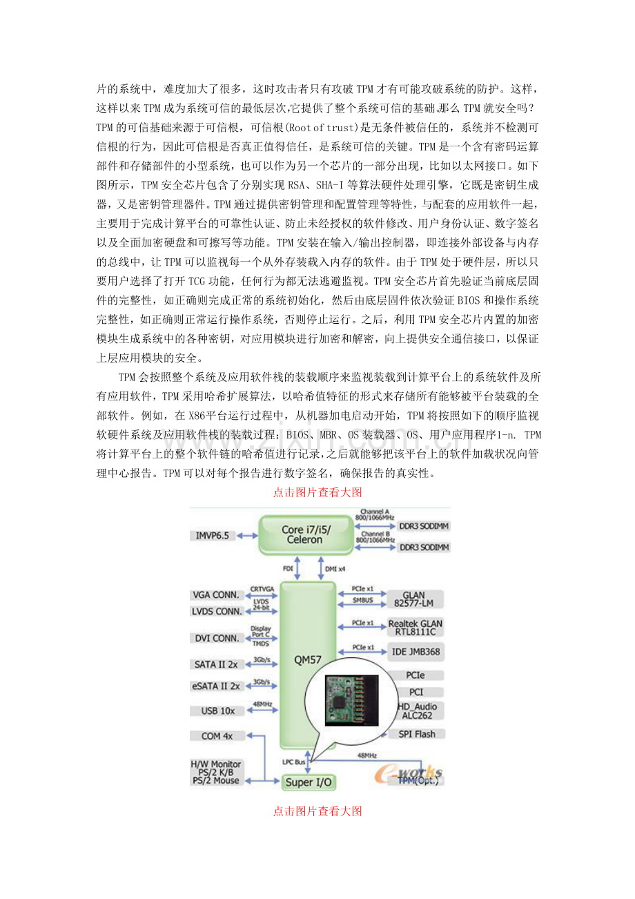 揭秘TPM安全芯片技术及应用.doc_第2页