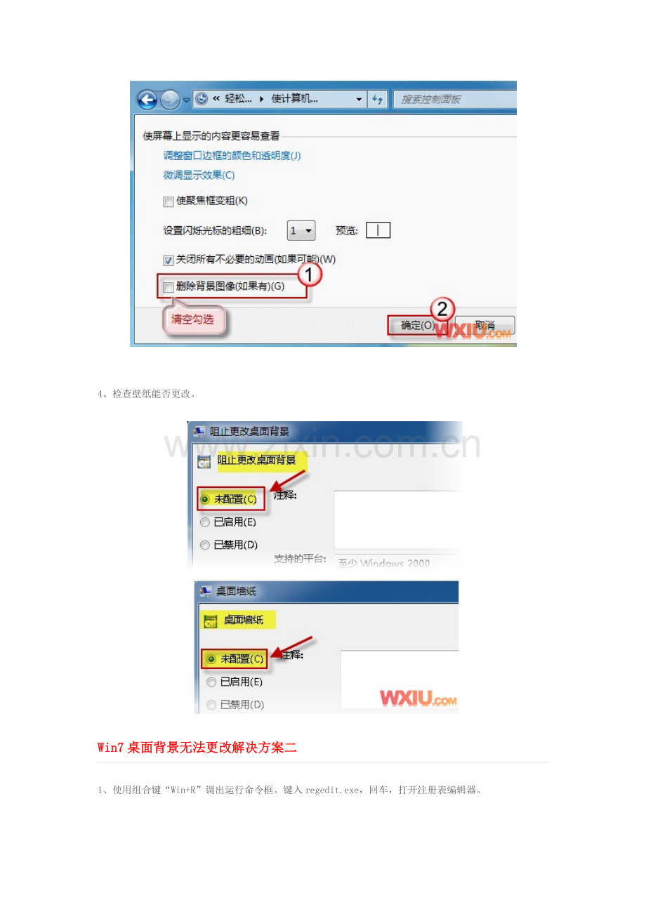 三种Win7桌面背景无法更改的解决方法.docx_第2页