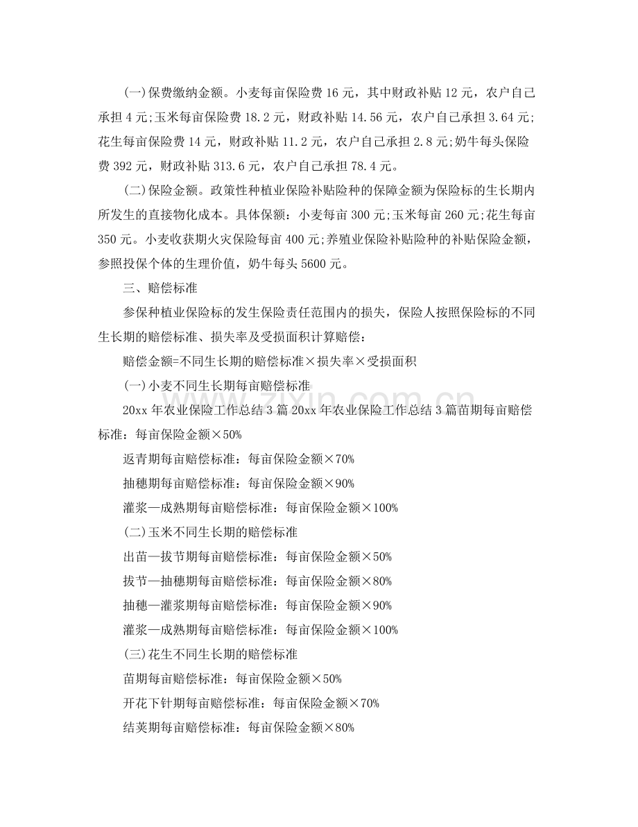 2020年农村保险工作总结 .docx_第2页