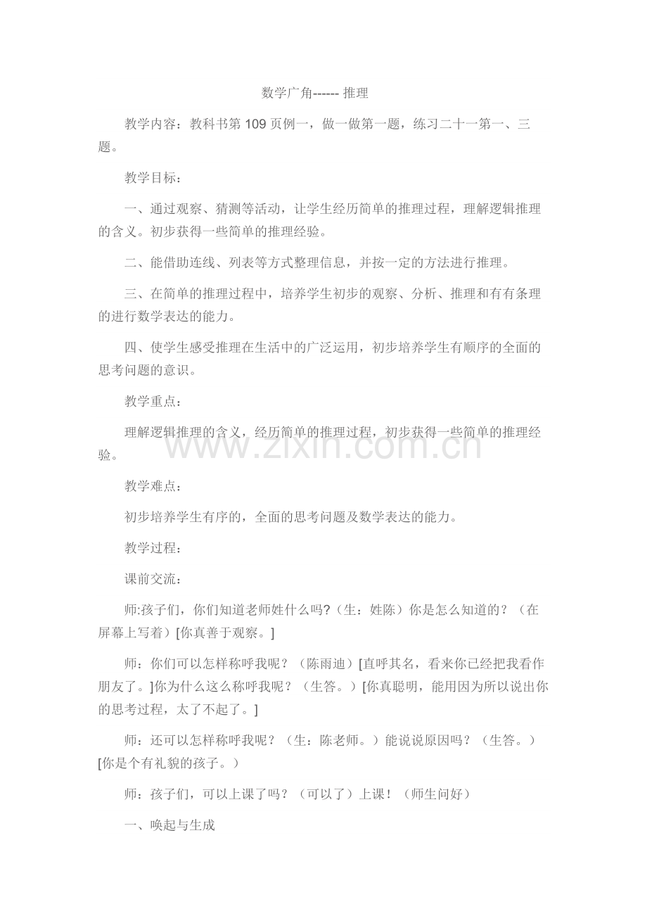 小学数学人教2011课标版二年级数学广角--推理-(2).docx_第1页