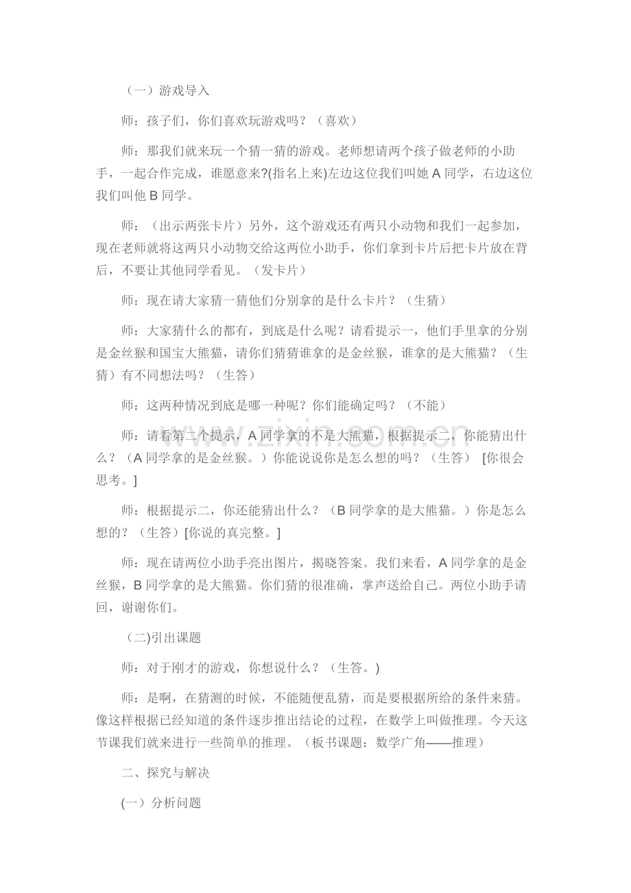 小学数学人教2011课标版二年级数学广角--推理-(2).docx_第2页