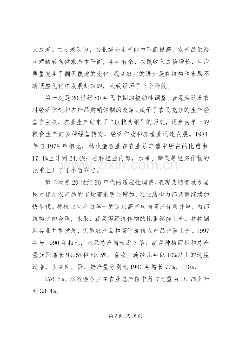 XX省优势农产品区域布局规划.docx_第2页