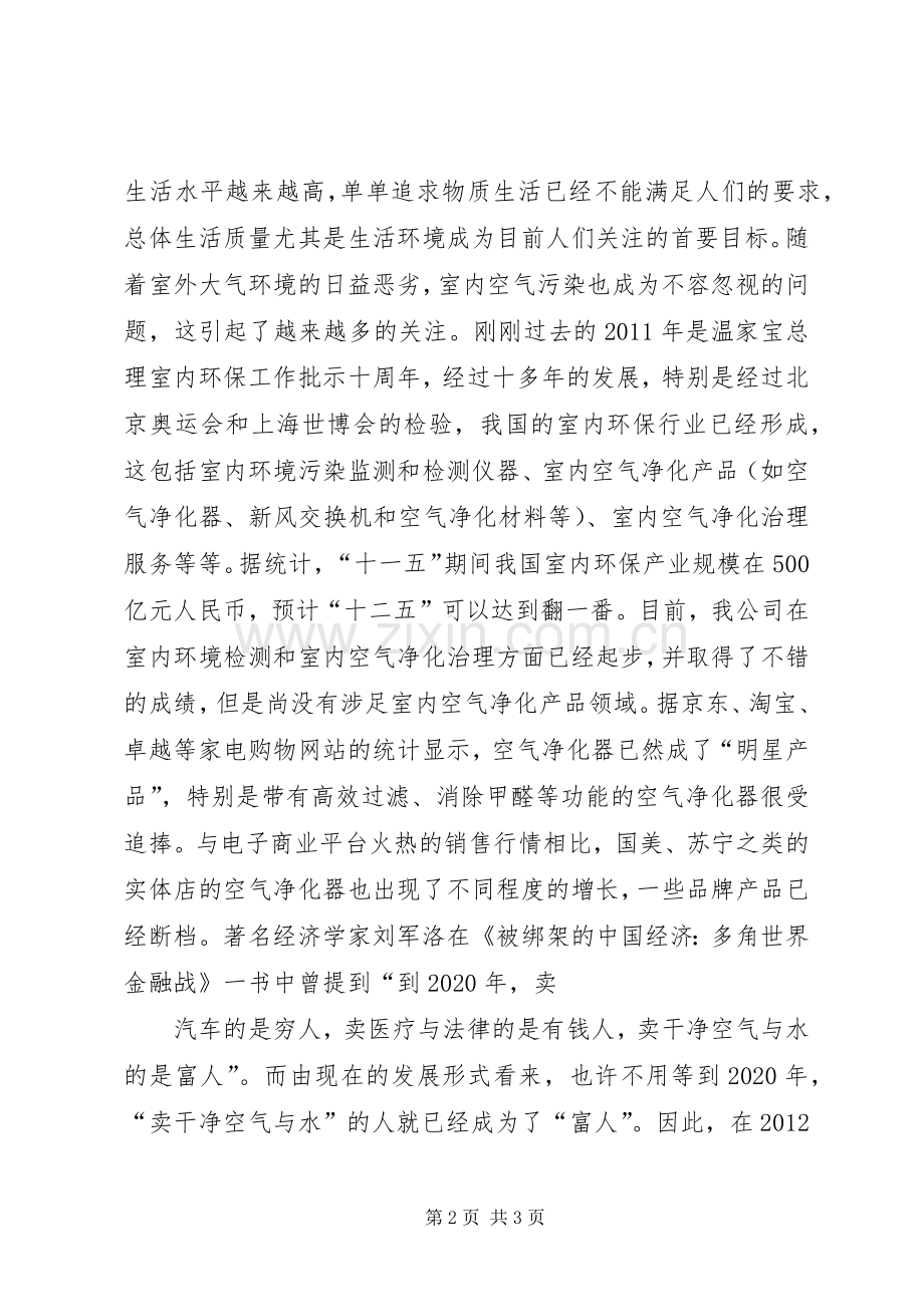 20XX年基地工作计划1_4.docx_第2页